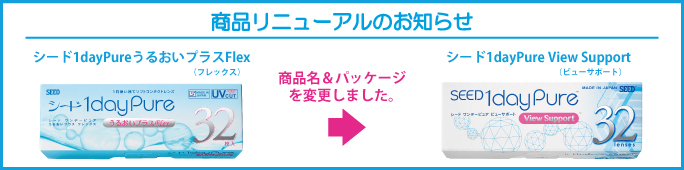 画像2: シード　ワンデーピュアビューサポート（旧　ワンデーピュアうるおいプラスフレックス）　